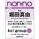 non-no (ノンノ) 2024年 11月号 [雑誌]
