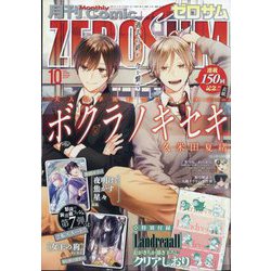 Comic ZERO-SUM (コミック ゼロサム) 2024年 10月号 [雑誌]