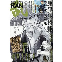 COMIC (コミック) 乱 2024年 10月号 [雑誌]