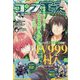 コンプエース 2024年 10月号 [雑誌]