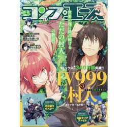 コンプエース 2024年 10月号 [雑誌]
