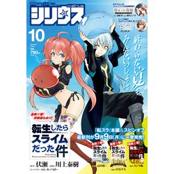 月刊 少年シリウス 2024年 10月号 [雑誌]