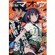 電撃マオウ 2024年 10月号 [雑誌]