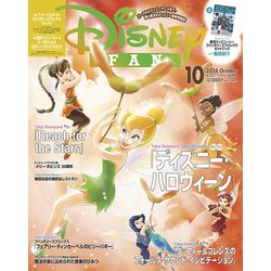 Disney FAN (ディズニーファン) 2024年 10月号 [雑誌]