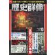 歴史群像 2024年 10月号 [雑誌]