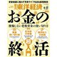週刊 東洋経済 2024年 8/31号 [雑誌]
