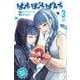 はっちぽっちぱんち（3）(講談社コミックス) [コミック]