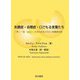 失語症・自閉症・口ごもる言葉たち―「声」・「音(おと)」のざわめきとラカン派精神分析 [単行本]