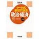 マーク式基礎問題集　政治・経済　八訂版 [全集叢書]