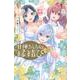 甘神さんちの縁結び（17）(講談社コミックス) [コミック]