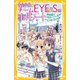 青星学園★チームEYE-Sの事件ノート―豪華客船で怪盗ステラと対決!?クロトの恋と幻の名画(集英社みらい文庫) [新書]