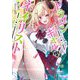 ドラゴンギャルのネイリスト(ダッシュエックス文庫) [文庫]