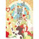ホテルクラシカル猫番館―横浜山手のパン職人(ブーランジェール)〈8〉(集英社オレンジ文庫) [文庫]