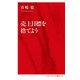 売上目標を捨てよう(インターナショナル新書) [新書]