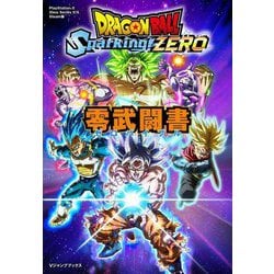 ヨドバシ.com - DRAGONBALL Sparking!ZERO零武闘書―PlayStation