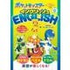 学習ドリル ポケットモンスター イングリッシュ(知育ドリル) [全集叢書]