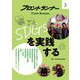 フロントランナー〈3〉SDGsを実践する [全集叢書]