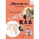 フロントランナー〈4〉いのちを支える [全集叢書]