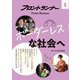 フロントランナー〈5〉ボーダーレスな社会へ [全集叢書]