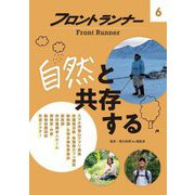 フロントランナー〈6〉自然と共存する [全集叢書]