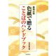 色紙で贈ることばのハンドブック―墨場必携 [単行本]