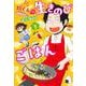 炊くんの生きのびごはん 1(集英社ホームコミックス) [コミック]