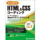 よくわかるHTML&CSSコーディング―ユーザーにやさしいWebデザインテクニック HTML Living Standard準拠 [単行本]