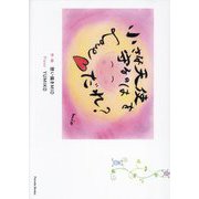 小さな天使を守るのはだれ?(Parade Books) [絵本]