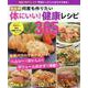 決定版何度も作りたい体にいい！健康レシピ365品（ONE COOKING MOOK） [ムックその他]
