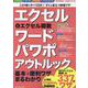 エクセル＆エクセル関数ワードパワポアウトルック基本＆便利ワザ（ONE COMPUTER MOOK） [ムックその他]