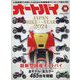 オートバイ 2024年 10月号 [雑誌]