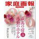 家庭画報 2024年 10月号 [雑誌]