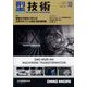 型技術 2024年 10月号 [雑誌]