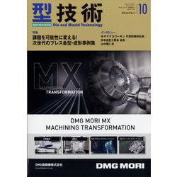 型技術 2024年 10月号 [雑誌]
