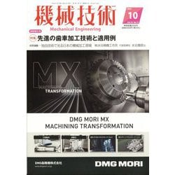 機械 加工 安い 雑誌