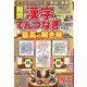 難問漢字てんつなぎフレンズ Vol.2（SHINYUSHA MOOK） [ムックその他]