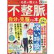 名医が教える 不整脈を自分で克服する本（SHINYUSHA MOOK） [ムックその他]