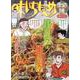 味いちもんめ季節膳 35焼きそば（My First BIG） [ムックその他]