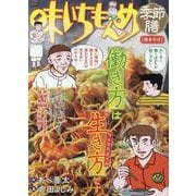 味いちもんめ季節膳 35焼きそば（My First BIG） [ムックその他]