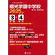 桐光学園中学校 2025年度（中学別入試過去問題シリーズ O 16） [全集叢書]