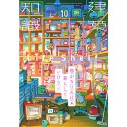 ヨドバシ.com - 建築知識 2024年 10月号 [雑誌] 通販【全品無料配達】