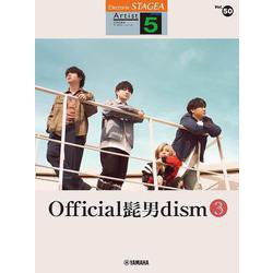 STAGEA アーチスト 5級 Vol.50 Official髭男dism 3 [単行本]