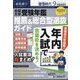 螢雪時代増刊 「全国大学受験年鑑[推薦&総合型選抜ガイド]」 2024年 09月号 [雑誌]