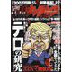 実話ナックルズ 2024年 10月号 [雑誌]