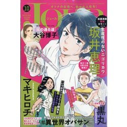 Jour (ジュール)  2024年 10月号 [雑誌]