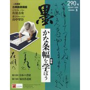 墨 2024年 10月号 [雑誌]