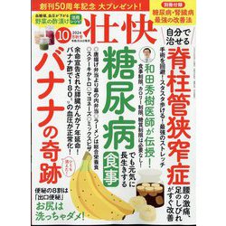 壮快 2024年 10月号 [雑誌]