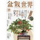 盆栽世界 2024年 10月号 [雑誌]
