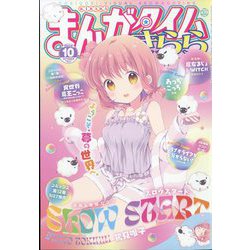 まんがタイムきらら 2024年 10月号 [雑誌]