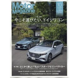 Motor Magazine (モーター マガジン) 2024年 10月号 [雑誌]